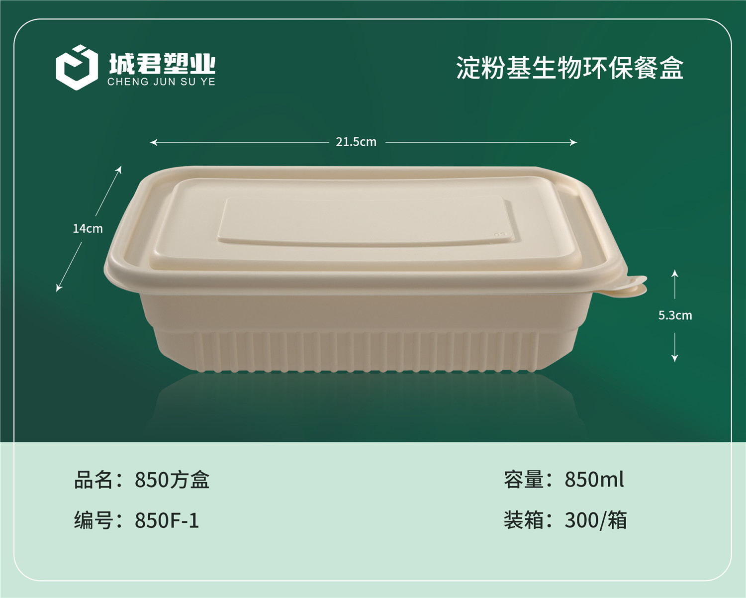 大连市一次性吸塑杯吸塑餐盒 - 方案