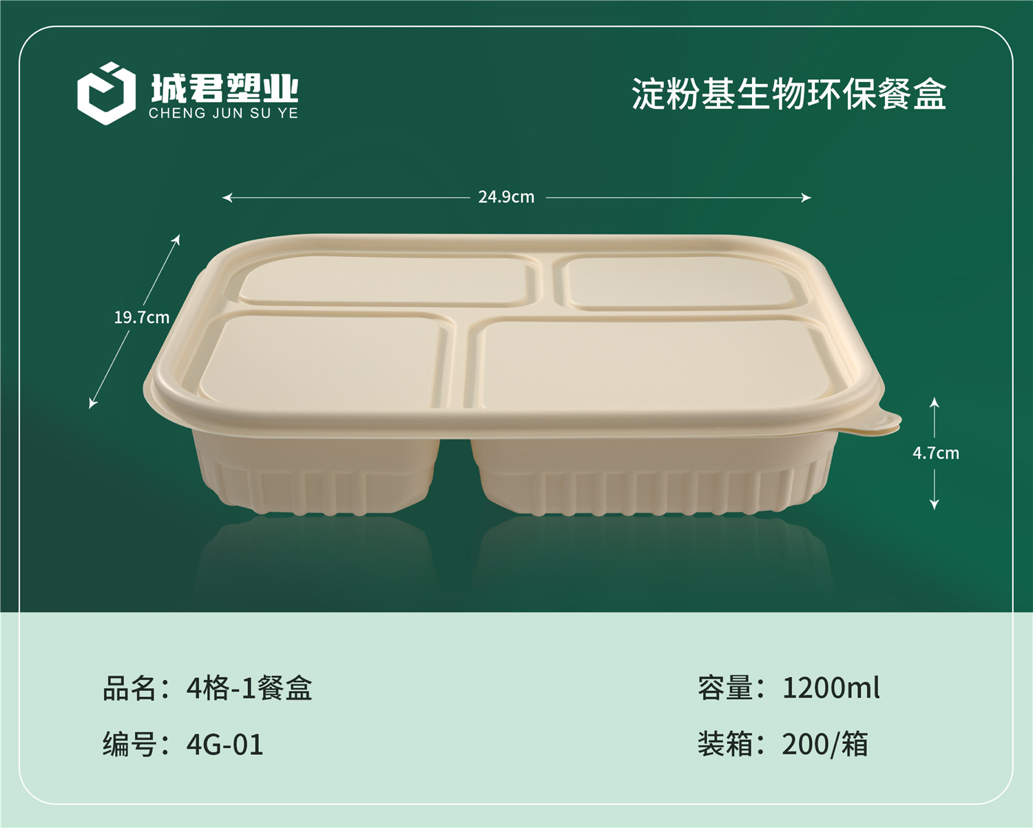 大连市玉米餐盒塑料餐盒 - 厂家